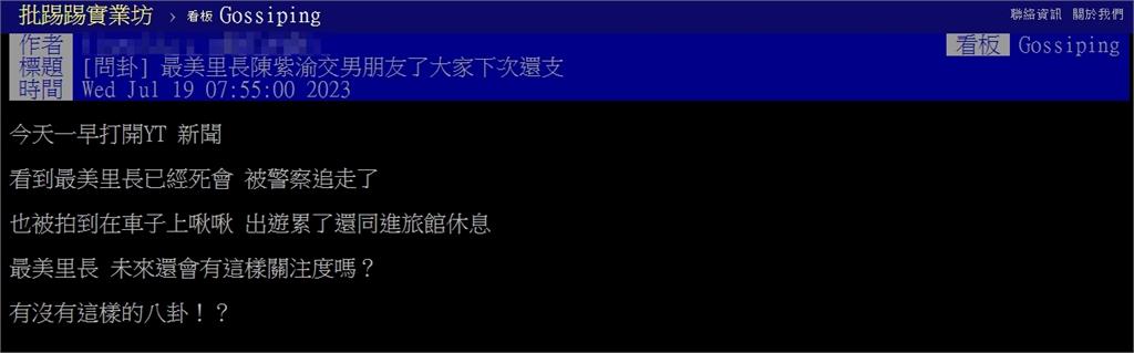 最美里長陳紫渝承認戀愛中！網問「下次還支持嗎？」最多人「這樣說」