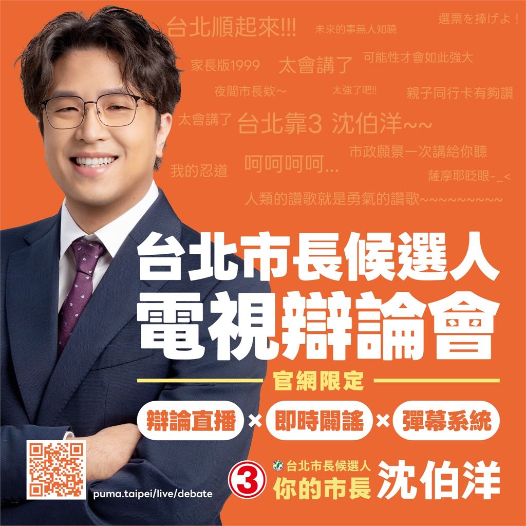 沈伯洋辯論vs蔣萬安「突甩出秘密武器」!官網炸出「超狂大招」網轟動:太扯…