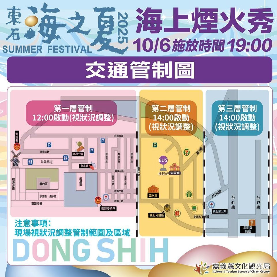 2025東石海之夏10/6海上煙火秀登場 　接駁車預約與交通管制一次看