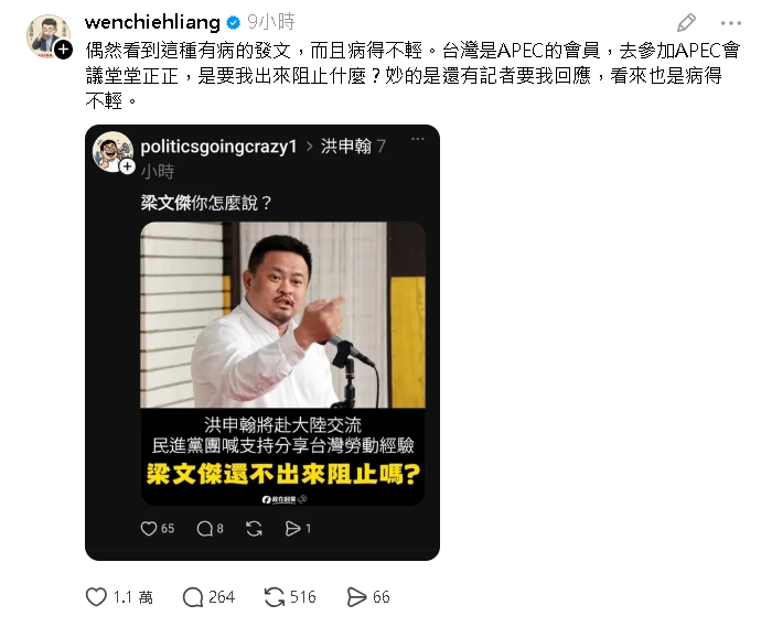 遭藍粉點名「出來阻止洪申翰去中國」!梁文傑「1句話」嗆爆:病得不輕