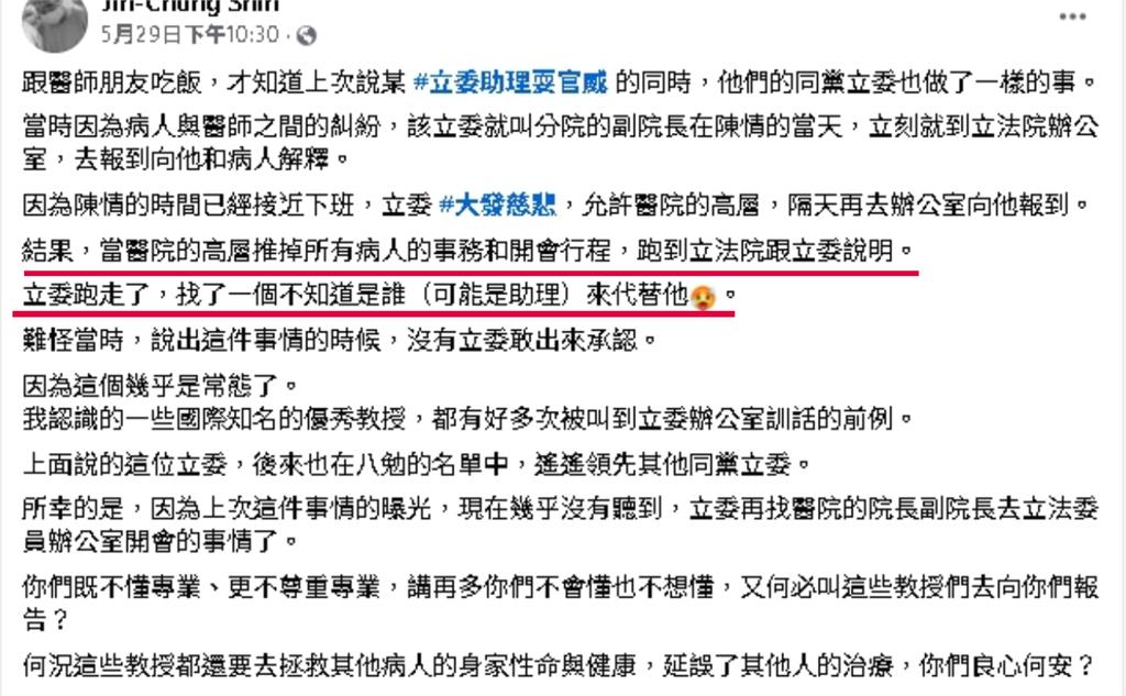 又爆立委耍官威…急召醫師報告「本人卻消失」!身分被抖「罷免名單遙遙領先」
