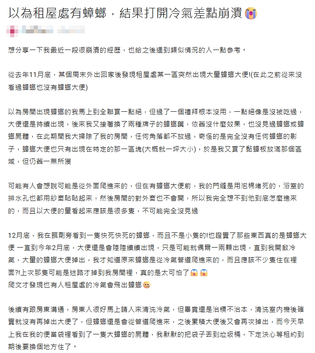 租屋處驚見滿地「神祕黑點」！她開「1電器」目睹天女散花…原地崩潰