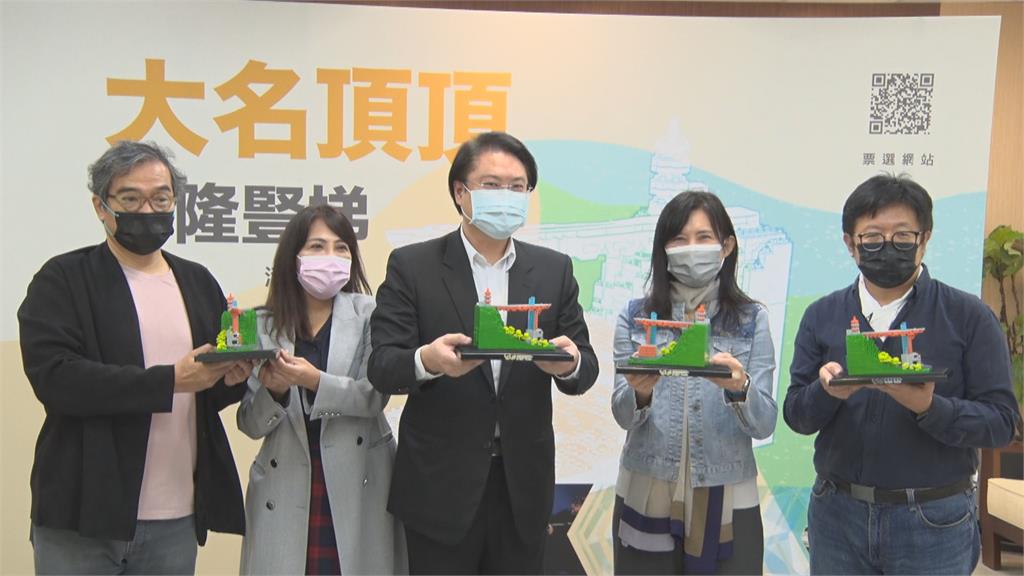 通往中正公園、賞海景!基隆新地標「豎梯」年底完工 參加命名抽造型微積木