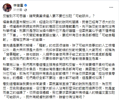 快新聞/藥師主張日本食品都該標「可能含有輻射」 林俊憲酸:堪稱世界唯一創舉