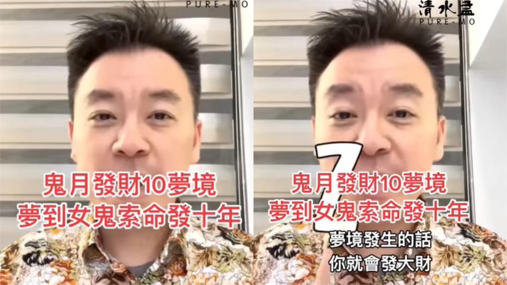 鬼月做惡夢免驚「10大發財夢」一次看！命理師揭「夢到1事」竟會旺10年