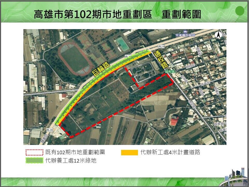 加速眷村土地開發 高雄市第102期市地重劃工程動土