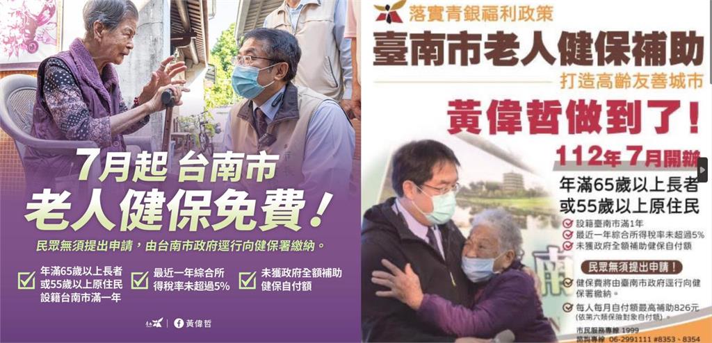 快新聞／台南宣布老人健保免費　王定宇盛讚黃偉哲：負責任的市長