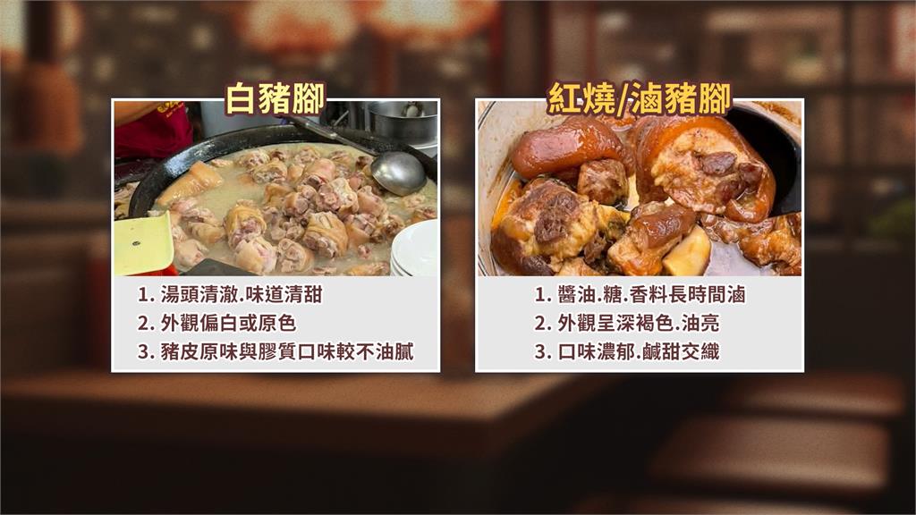 基隆老饕最愛「白湯豬腳」　甘醇湯頭+軟嫩肉質飄香一甲子