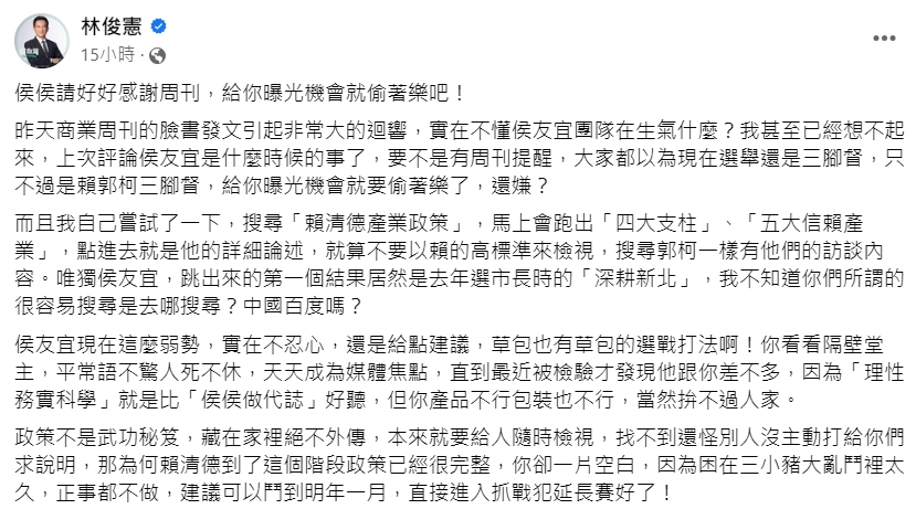 快新聞／政見被商周小編列「...」侯辦氣炸　他酸：給你曝光機會就要偷樂了還嫌？