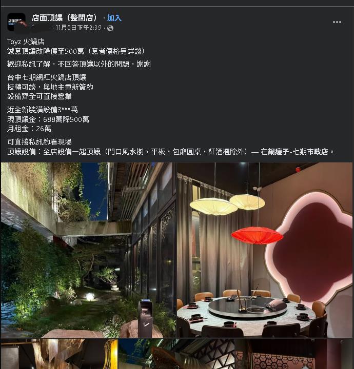 Toyz入獄人氣下滑？火鍋店688萬頂讓沒人要「15天再降7位數」