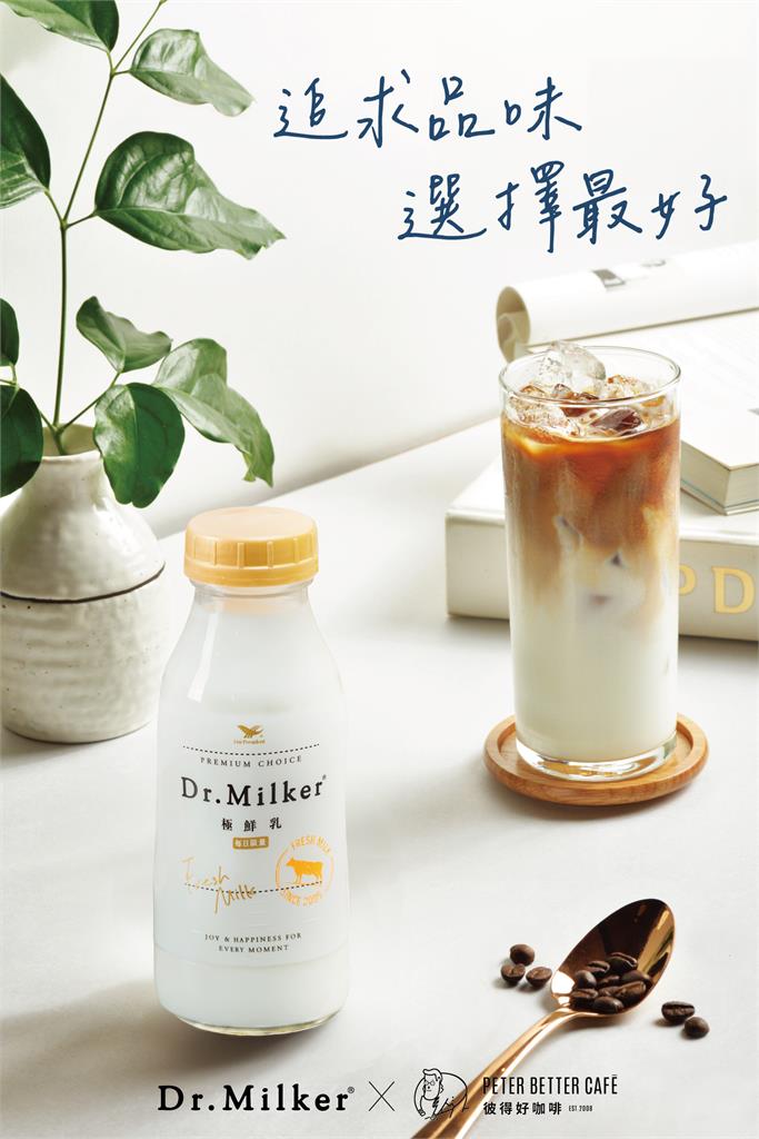 「Dr.Milker X彼得好咖啡」打造國際級精品拿鐵