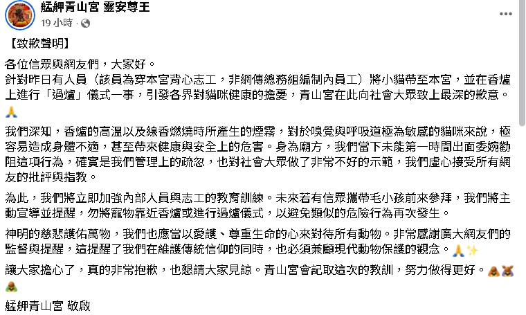 志工抱小奶貓「抱上香爐燻煙」網氣炸：根本虐貓！艋舺青山宮急道歉了