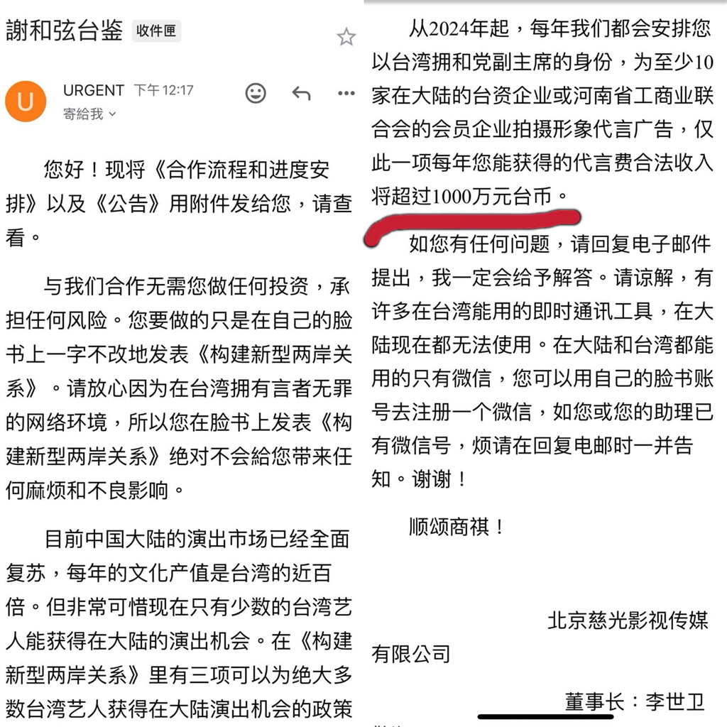 謝和弦拒絕中國千萬合約！霸氣喊「我是台灣人」曬截圖證實波特王預言