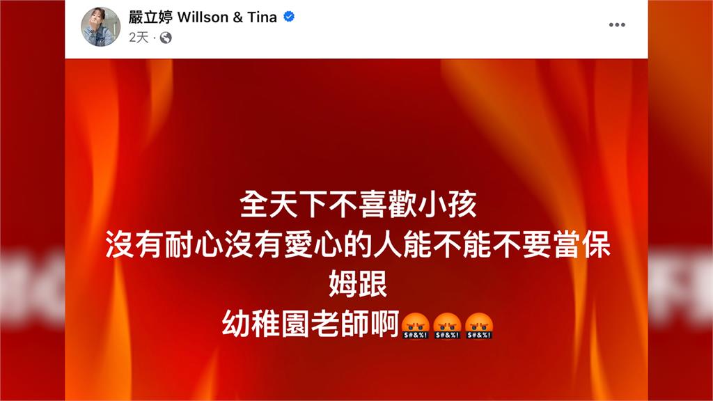 怒轟低價交保!2寶媽嚴立婷直播噴「幼稚園餵毒案」 氣喊:這根本是謀殺
