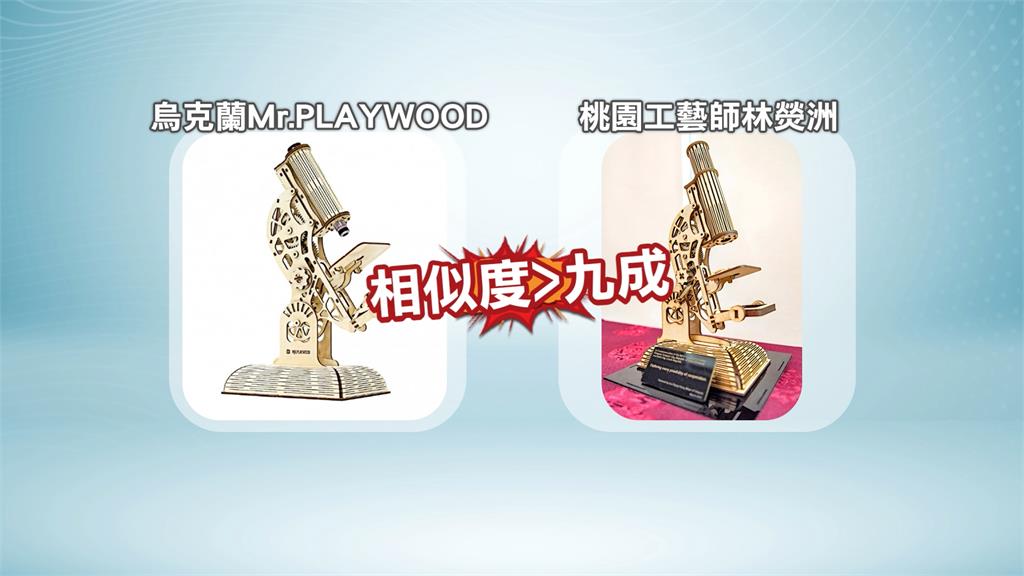 桃市府贈捷克姊妹市「木雕顯微鏡」 被議員抓包疑似是盜版!