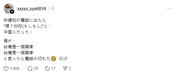 日網友接詐騙電話狂喊「台灣是國家」對方秒掛!夢多現身大讚:Nice