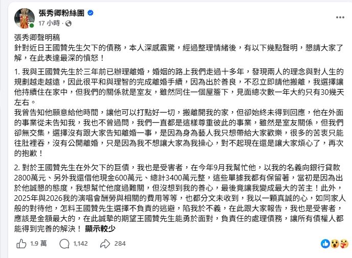 張秀卿突拋「震撼彈」前夫驚欠3400萬鉅款！被爆「毫無回應」　她怒斥：不負責任