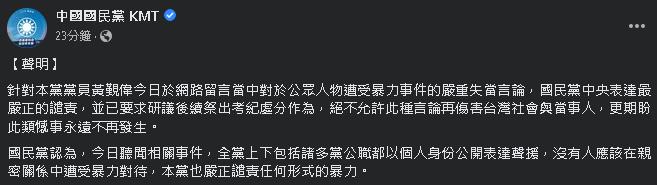 國民黨委員黃覲偉稱「高嘉瑜被打活該」惹議！黨中央回應「慘被罵爆」