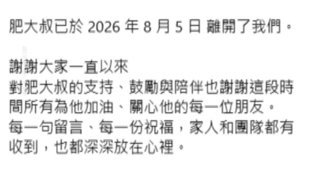 97萬網紅肥大叔猝逝！　最後身影曝　粉絲驚：早有異狀