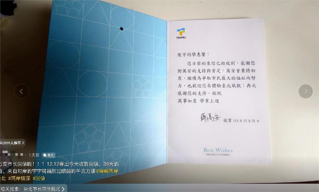 中國學生嗨曬「蔣萬安回信」:兩岸情深!中網認了「共產黨狂宣傳他」台人酸爆