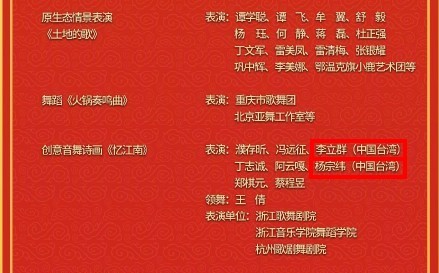 蕭敬騰等5台灣藝人登央視春晚！遭吃豆腐名字後標註「這4字」