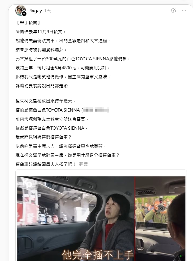 陳佩琪搭民眾黨主席租賃專車 四叉貓:她用什麼身分?黃國昌回應了