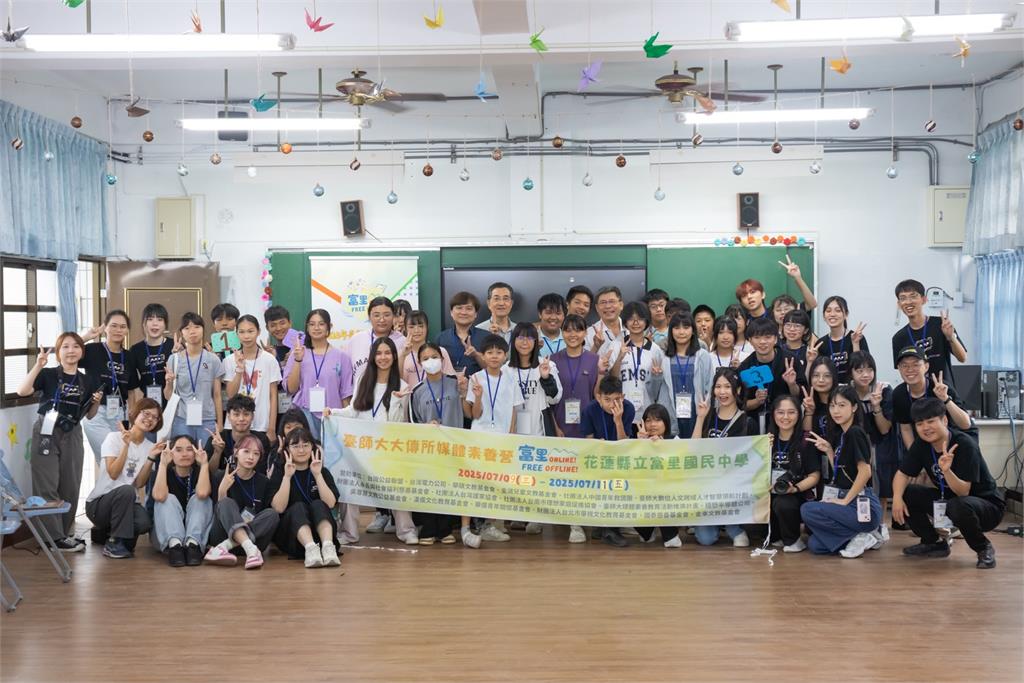 臺師大媒體素養營攜手富里國中 帶領學生認識社群焦慮與網路隱私