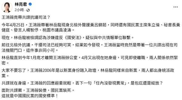 爆王鴻薇帶「捲共諜案」前助理林岳龍「抗議司法」!綠議員:包庇還是放縱?