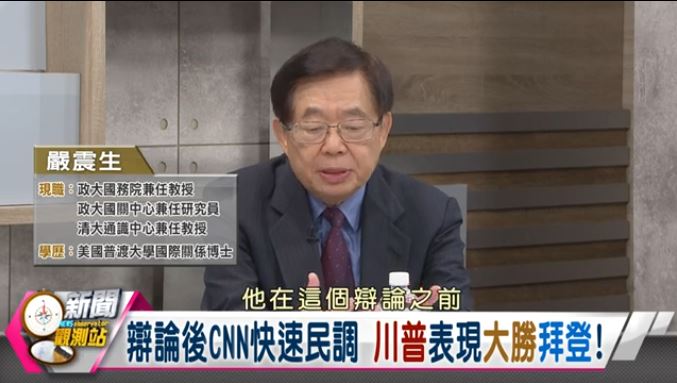新聞觀測站/川普vs拜登辯論首登場!激烈攻防誰勝出?