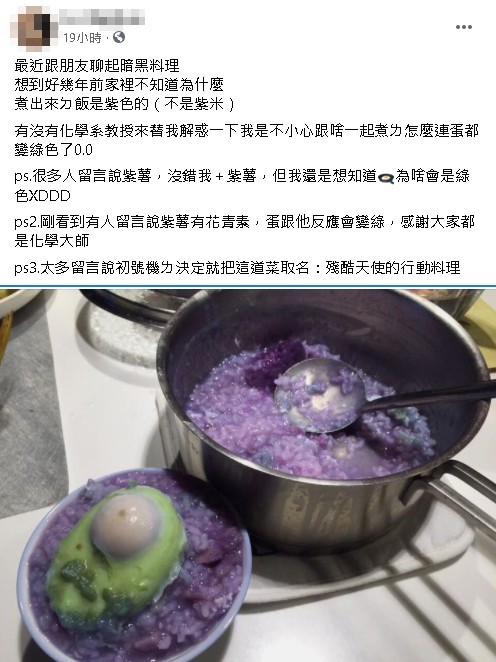 自製地獄料理「紫粥＋詭異綠蛋」他呼叫化學系解惑　網笑：以為是酪梨