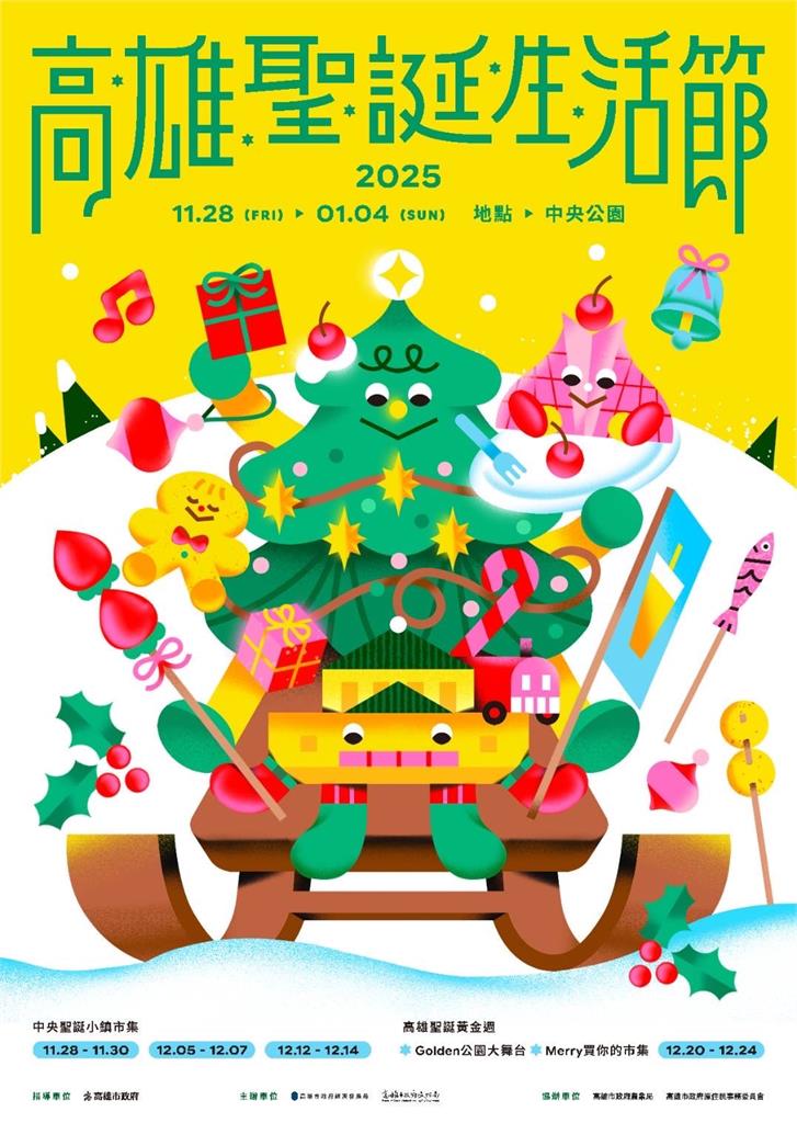 快新聞/高雄耶誕生活節登場!中央公園點亮永恆星冠 金曲級卡司連唱5天