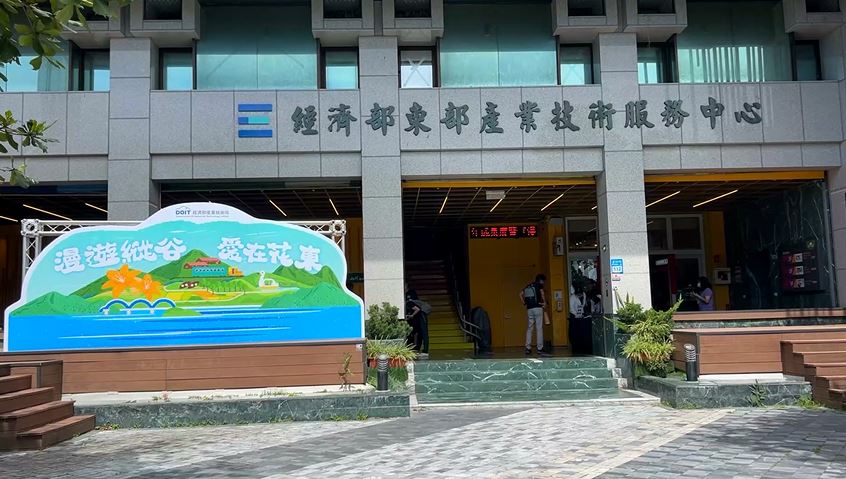 東部產技服中心創立15年　經濟部擴大推動東創計畫