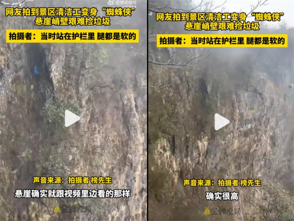 中國清潔員「懸空1400米峭壁」賣命撿垃圾！「驚悚畫面曝」嚇歪網