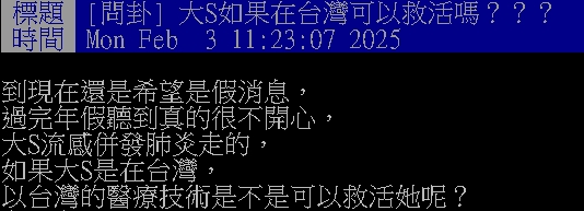 大S染流感病逝!他悲痛問「在台灣能被救活嗎」…醫親揭台日2差異