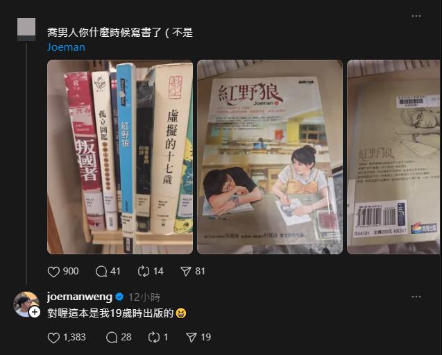 絕版小說作者是百萬網紅 Joeman認了:19歲就出版 Joeman作家身分曝光!他圖書館驚見《紅野狼》本尊認了:19歲就出版