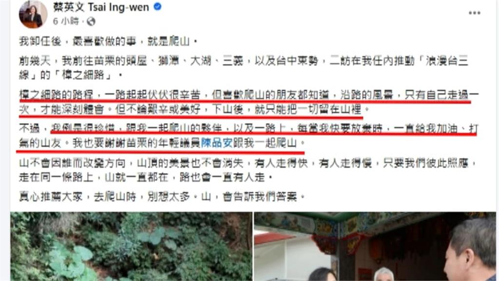 蔡英文二訪"樟之細路" 苗栗縣長參選人陳品安陪爬山拚選戰