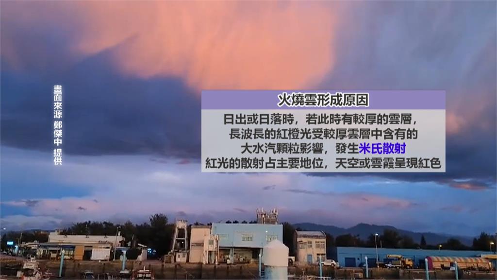 美翻！樺加沙路過　中台灣驚現「火燒雲」暈染天際