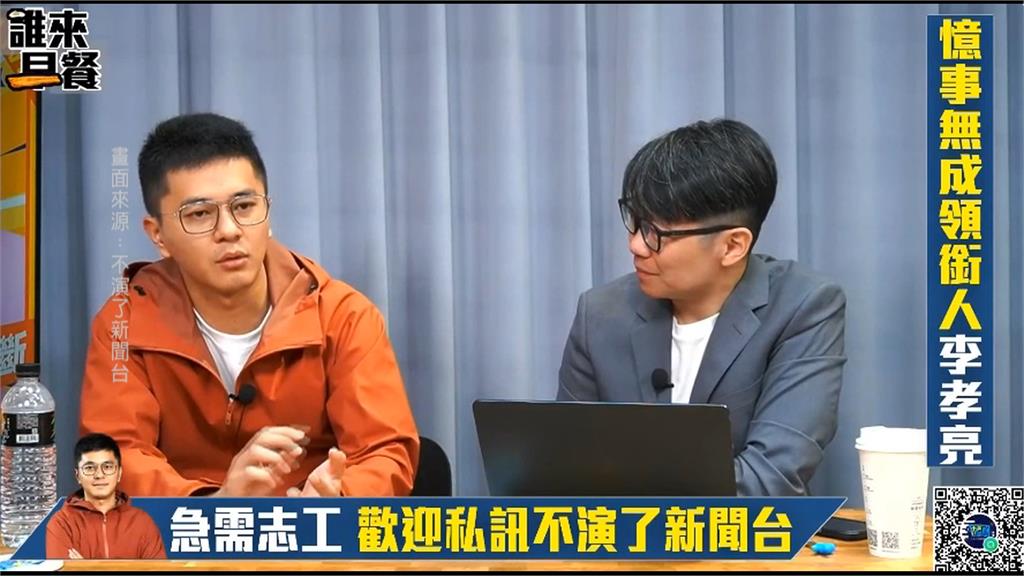母親稱罷憶「4天僅30個連署」　李孝亮：部分反映真實情況