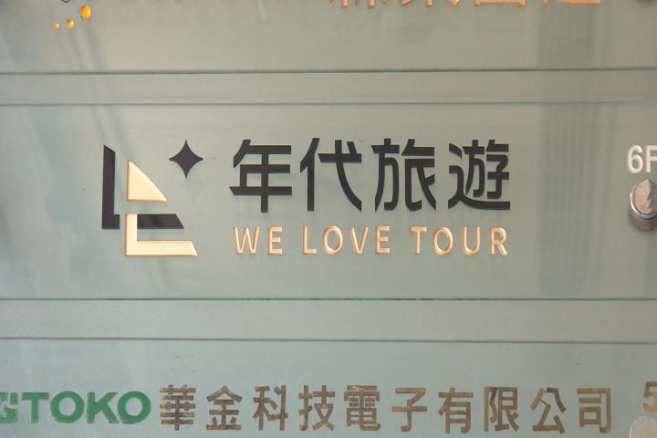 台旅客292人遭丟包富國島　旅行社負責人林大鈞不起訴