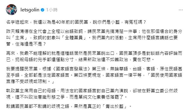 快新聞/住海邊?白批賴清德用台語致詞 林俊憲酸青出於藍、文化素養低落