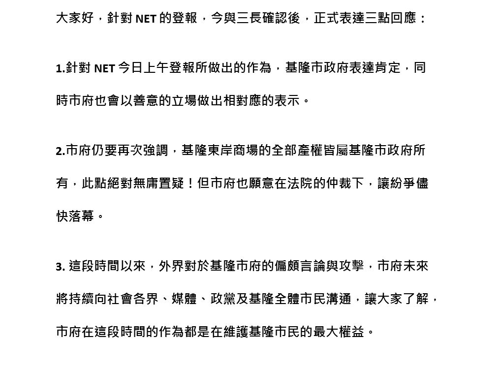 NET登報道歉「對社會造成紛擾」　不滿基市府錯誤解讀續槓