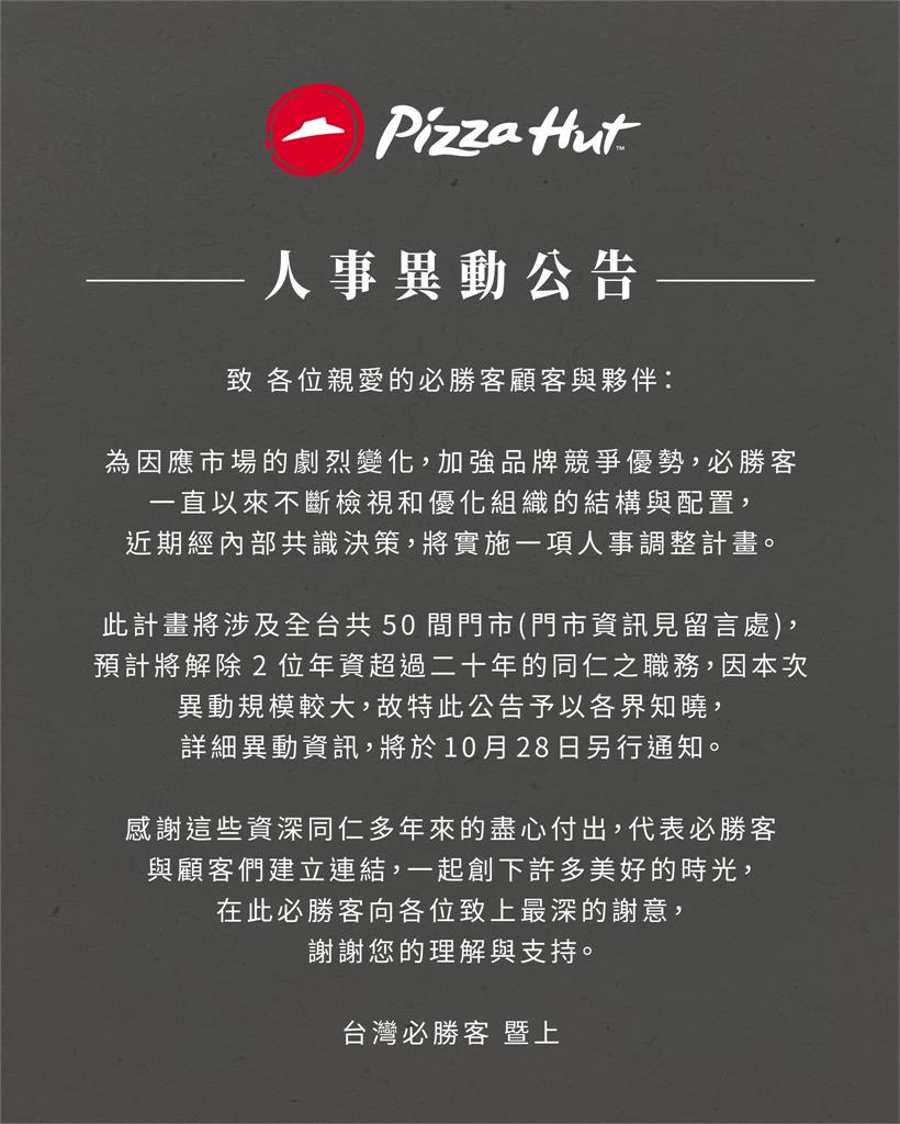 必勝客「2人事異動」真相曝光!「發言人全說了」網:害我難過1整天