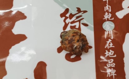 網購金門知名品牌牛肉乾 牛肉角整顆發霉「長滿菌絲」