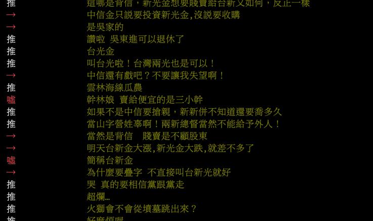 快新聞／金融界震撼彈！台新金、新光金宣布合併　網指「這換股價」：吃相難看...