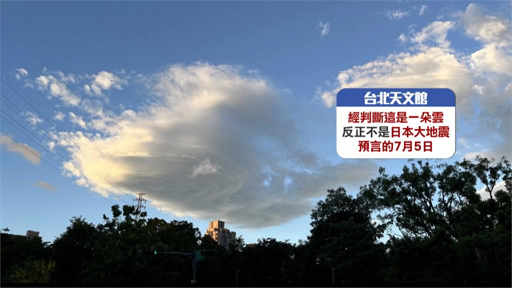 北部抬頭驚現奇景! 天空巨大「飛碟雲」現蹤民眾搶拍