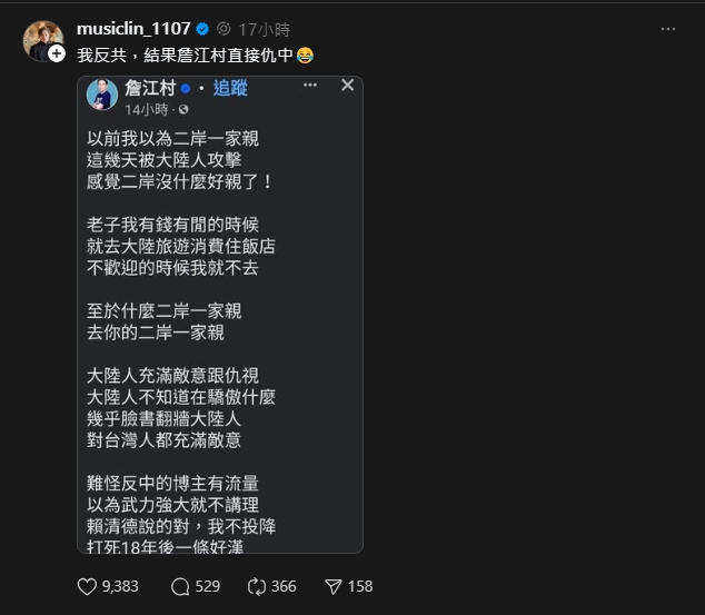 詹江村立場鬼轉「改挺賴清德」突嗆中國人：X你的兩岸一家親！八炯傻眼回12字
