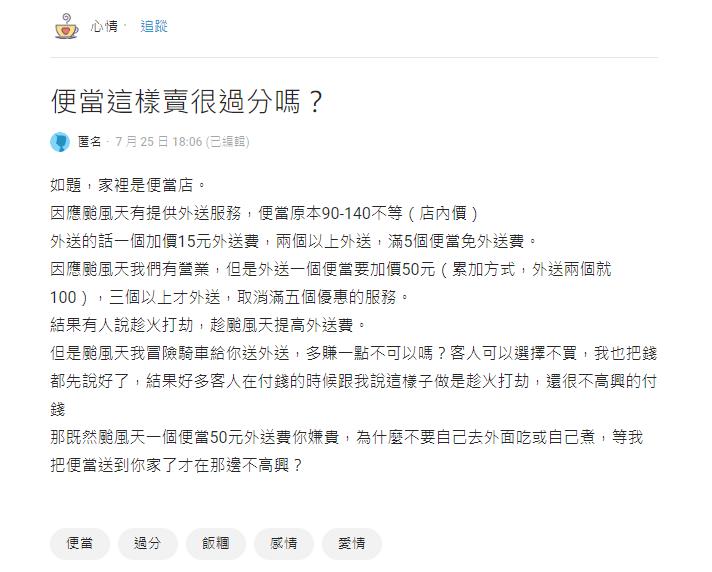 颱風天便當外送費「1份＋$50」累加計算！店家「挨批」委屈問：這樣很過分？