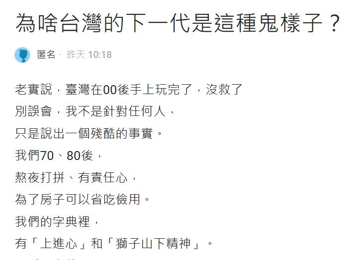 他狂怨00後玻璃心、沒衝勁嘆「台灣沒救了」　網反咬「都你們害的」！