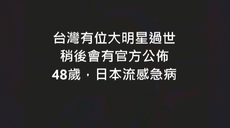 小S發聲明證實了！　大S流感病逝享年48歲