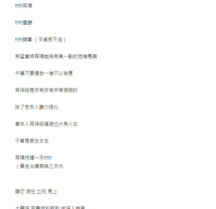 耳鳴是「耳中風」前兆?妹子親曝慘痛經歷:出現「3症狀」不就醫後悔一輩子